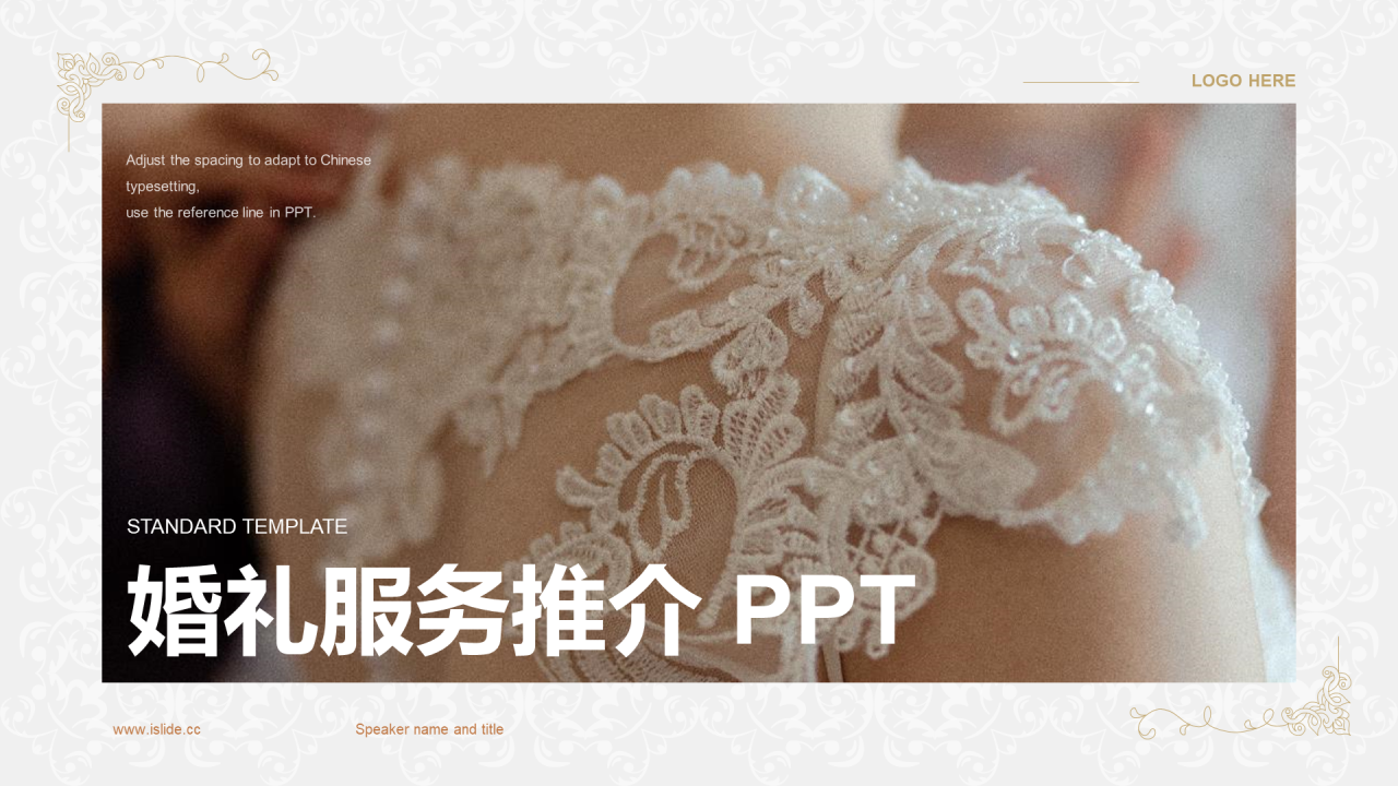 棕色唯美婚庆服务PPT素材