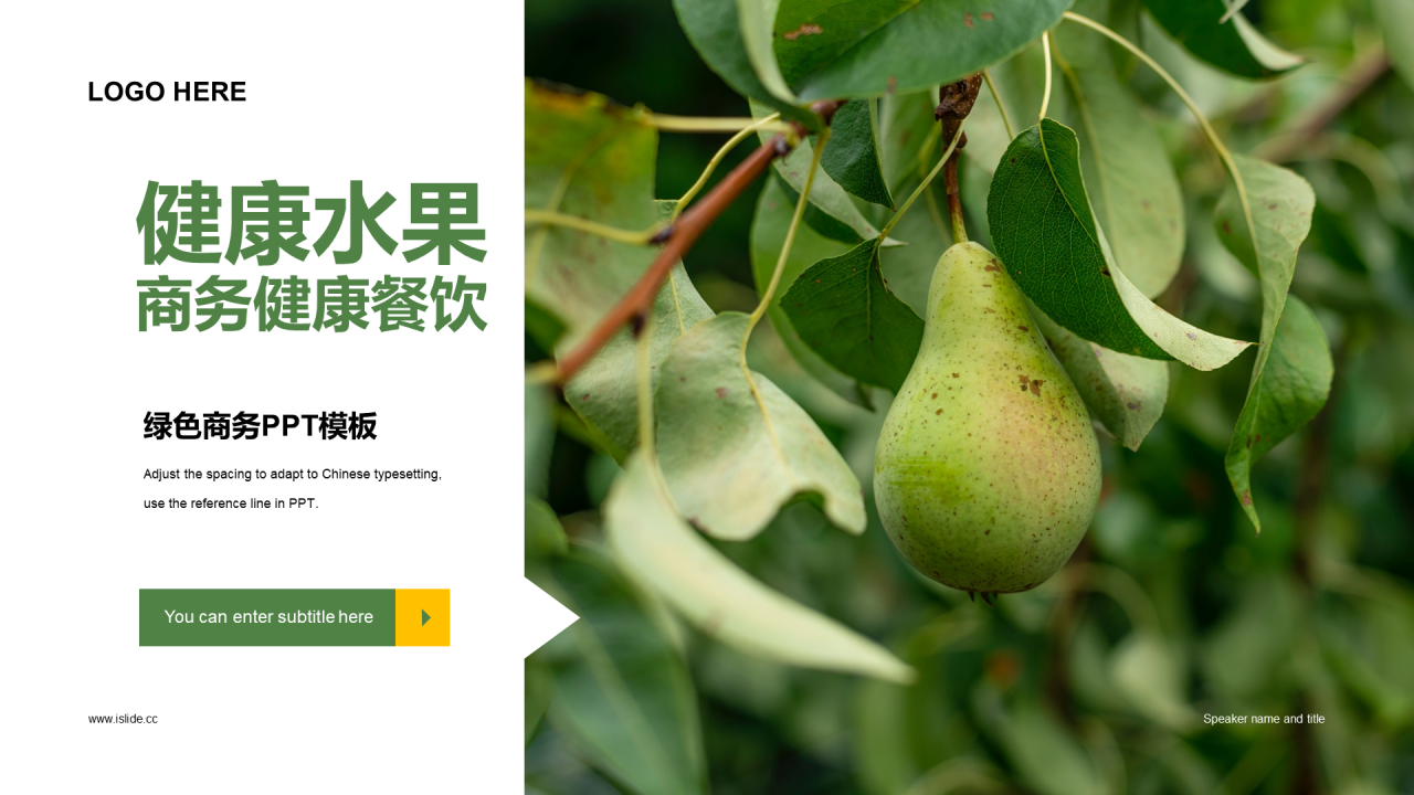 绿色商务健康水果餐饮PPT案例