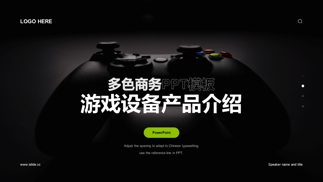 多色商务游戏设备产品介绍PPT案例