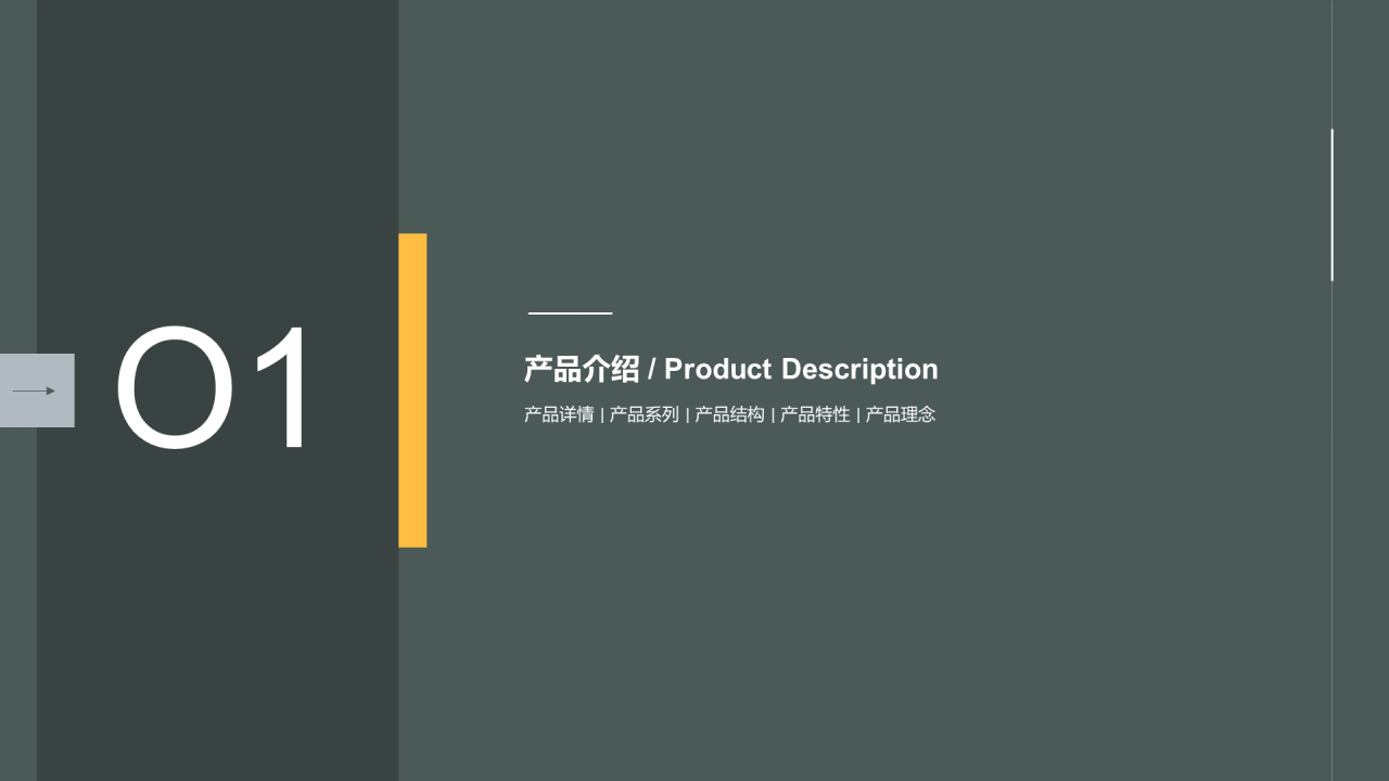 灰色现代北欧风家具产品介绍PPT案例