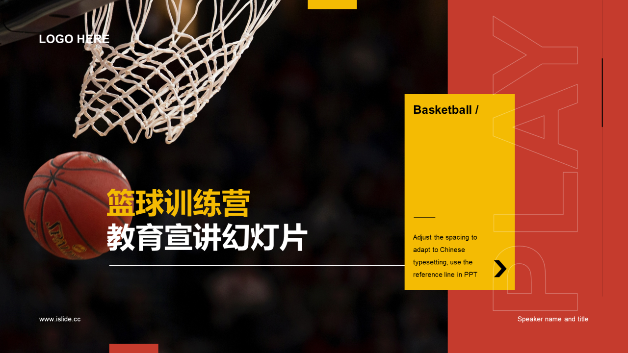 橙色现代篮球训练营教育宣讲活动方案PPT素材