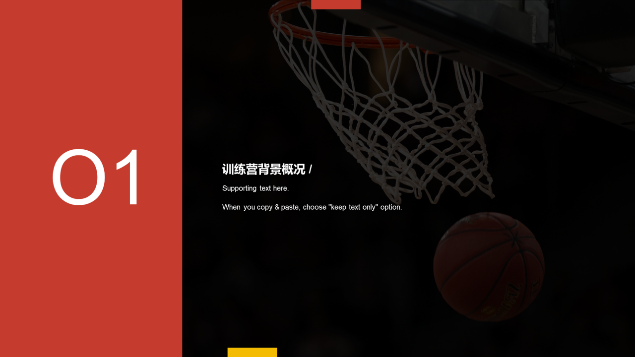 橙色现代篮球训练营教育宣讲活动方案PPT素材