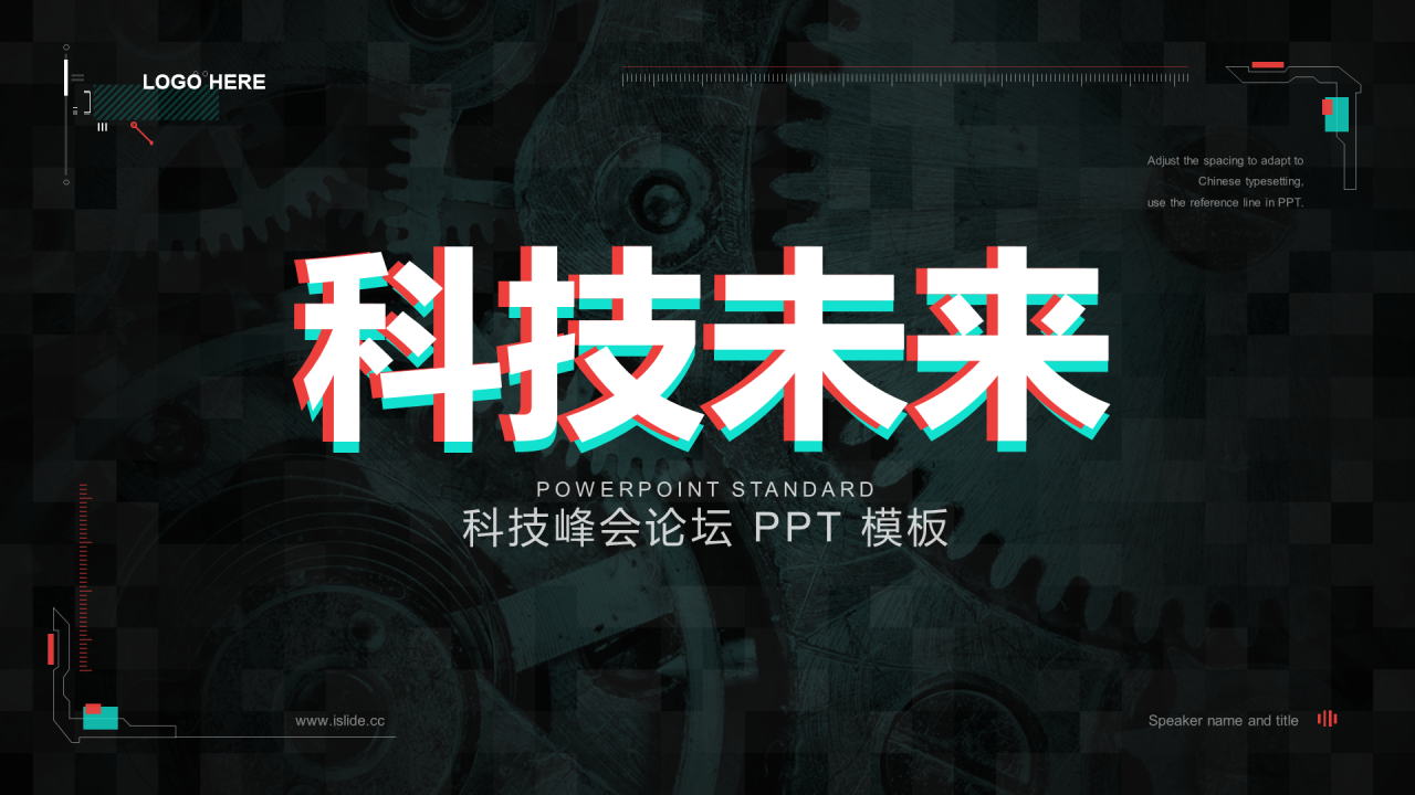 黑色机械科技科技峰会论坛PPT素材