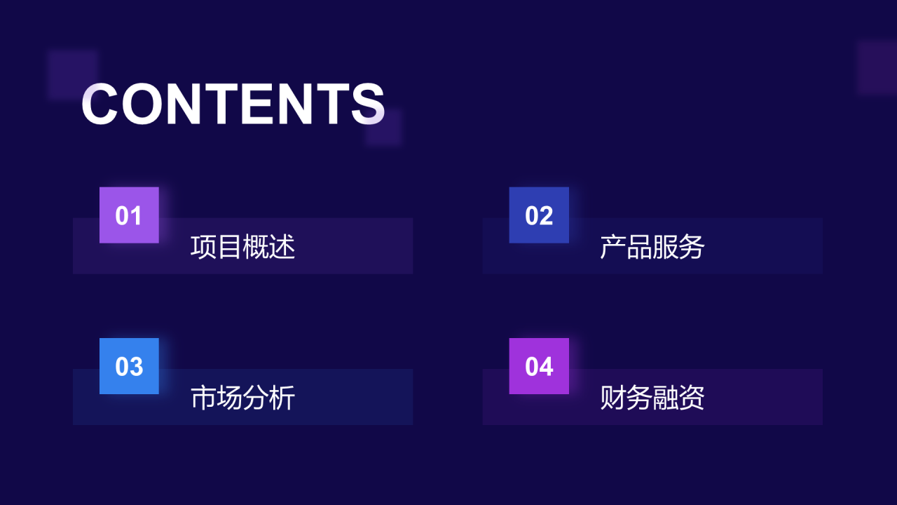 紫色创意智能科技行业项目融资商业计划书PPT模板下载