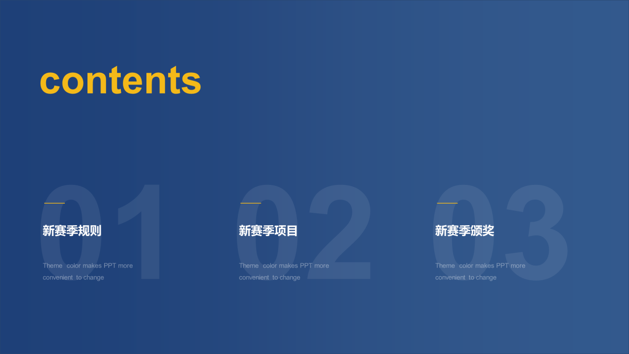 蓝色简约运动球类新赛季汇报PPT模板
