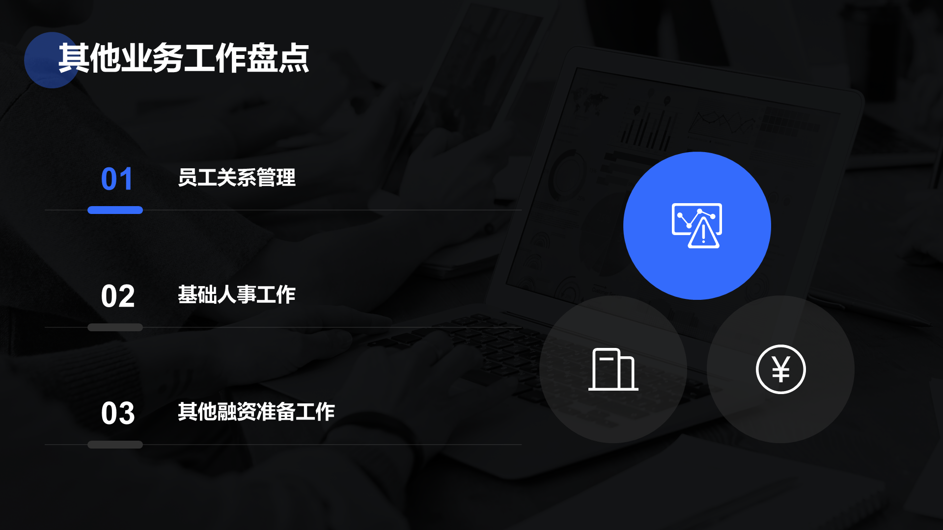 灰色商务人事部年终工作总结汇报PPT模板