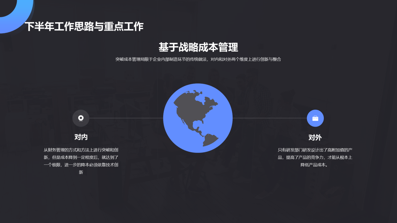 黑色商务公司财务部门年度工作汇报PPT素材下载