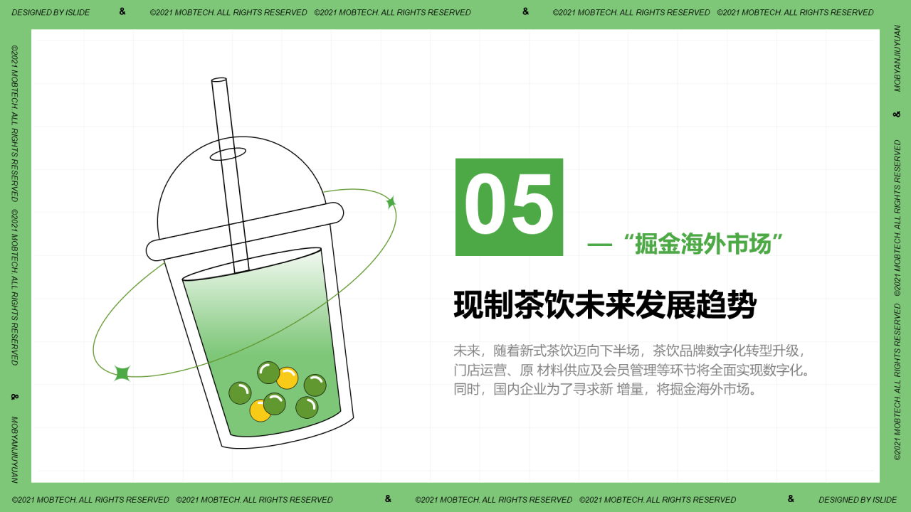 中国现制茶饮行业洞察PPT案例