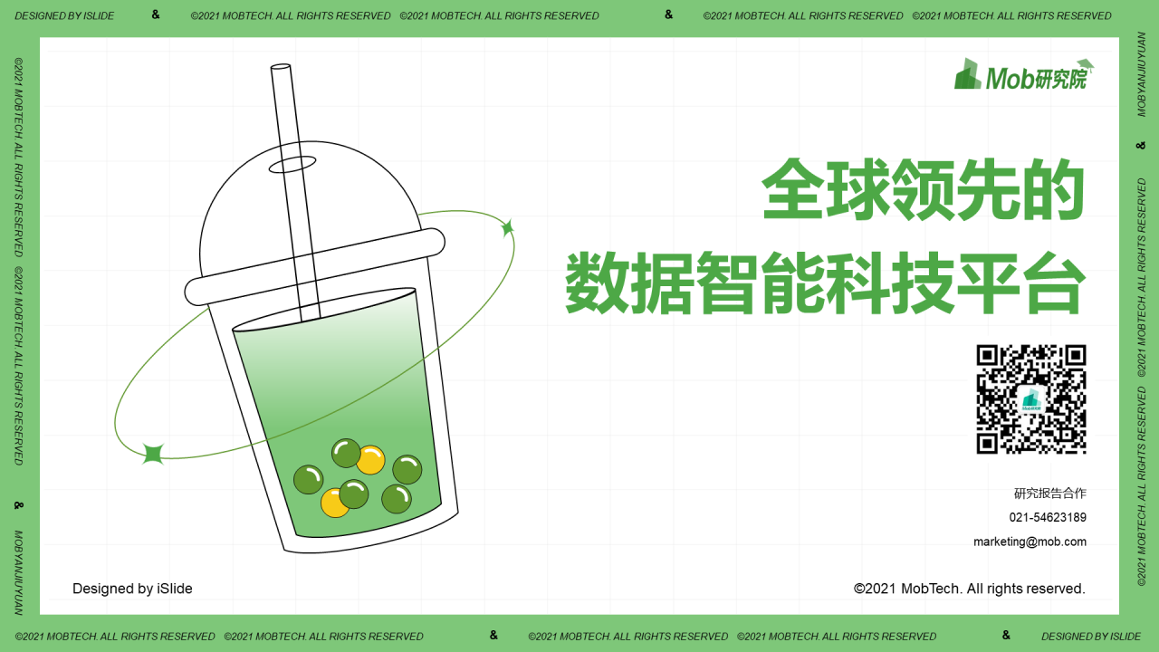 中国现制茶饮行业洞察PPT案例