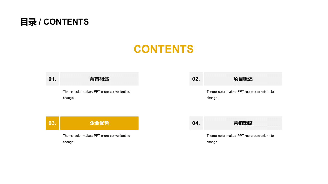 绿色商务交通运输市场营销PPT案例