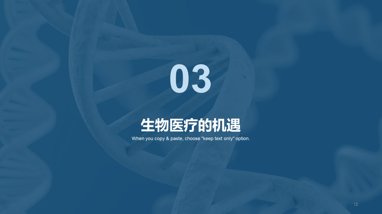 蓝色创意生物医疗培训课件PPT案例