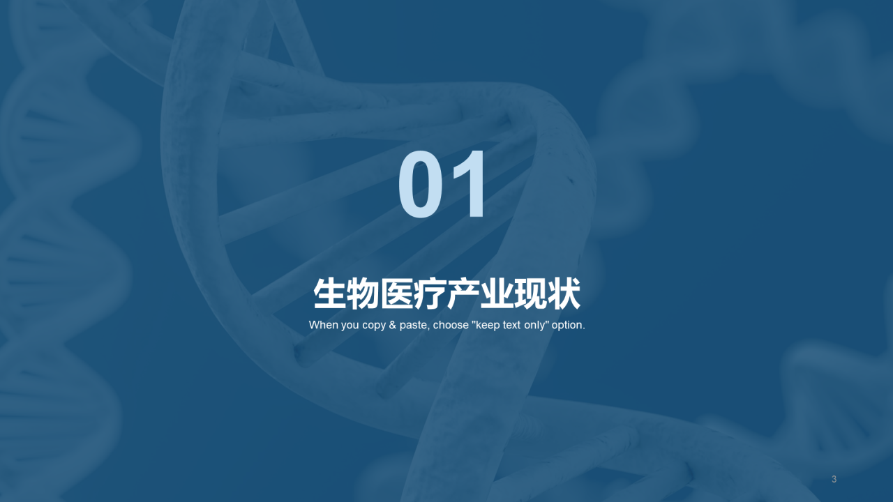 蓝色创意生物医疗培训课件PPT案例