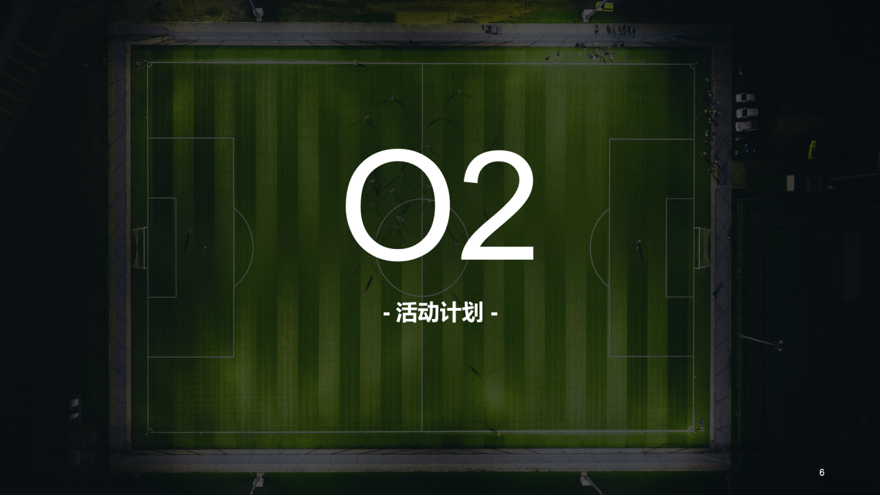 绿色现代校园足球主题活动策划PPT案例