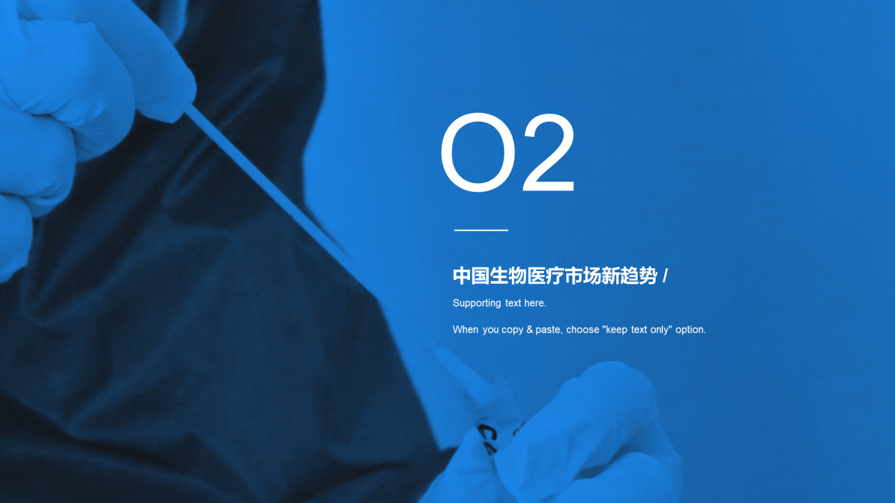 蓝色简约中国生物医药创新趋势展望报告PPT案例