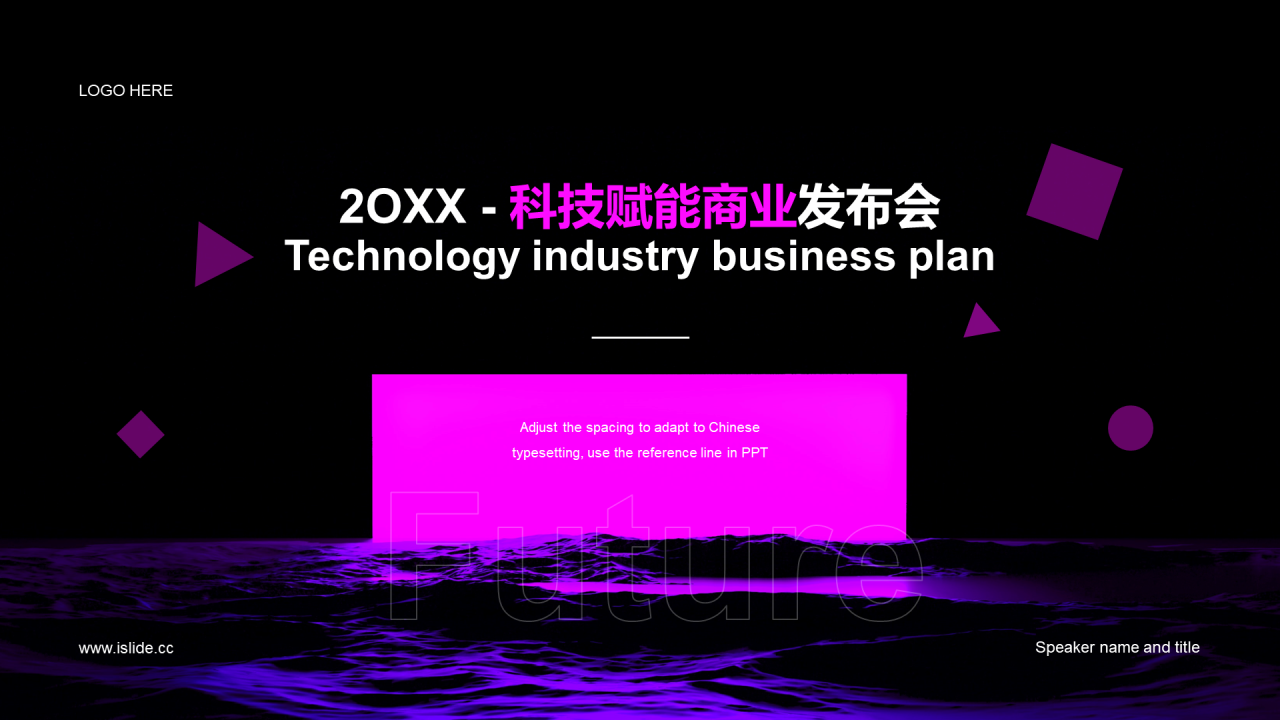 紫色科技赋能商业推广发布会活动策划PPT模板