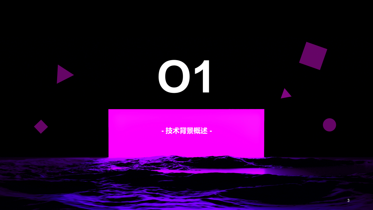 紫色科技赋能商业推广发布会活动策划PPT模板