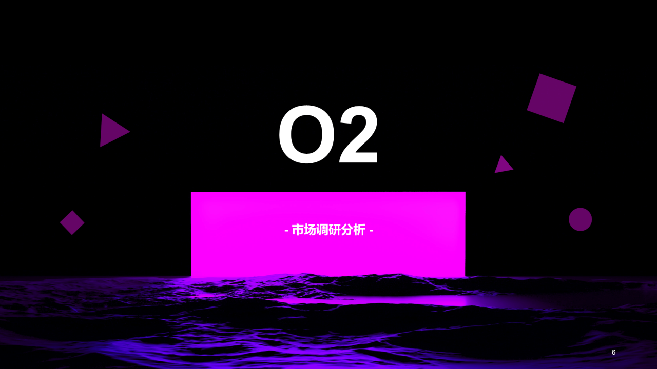 紫色科技赋能商业推广发布会活动策划PPT模板