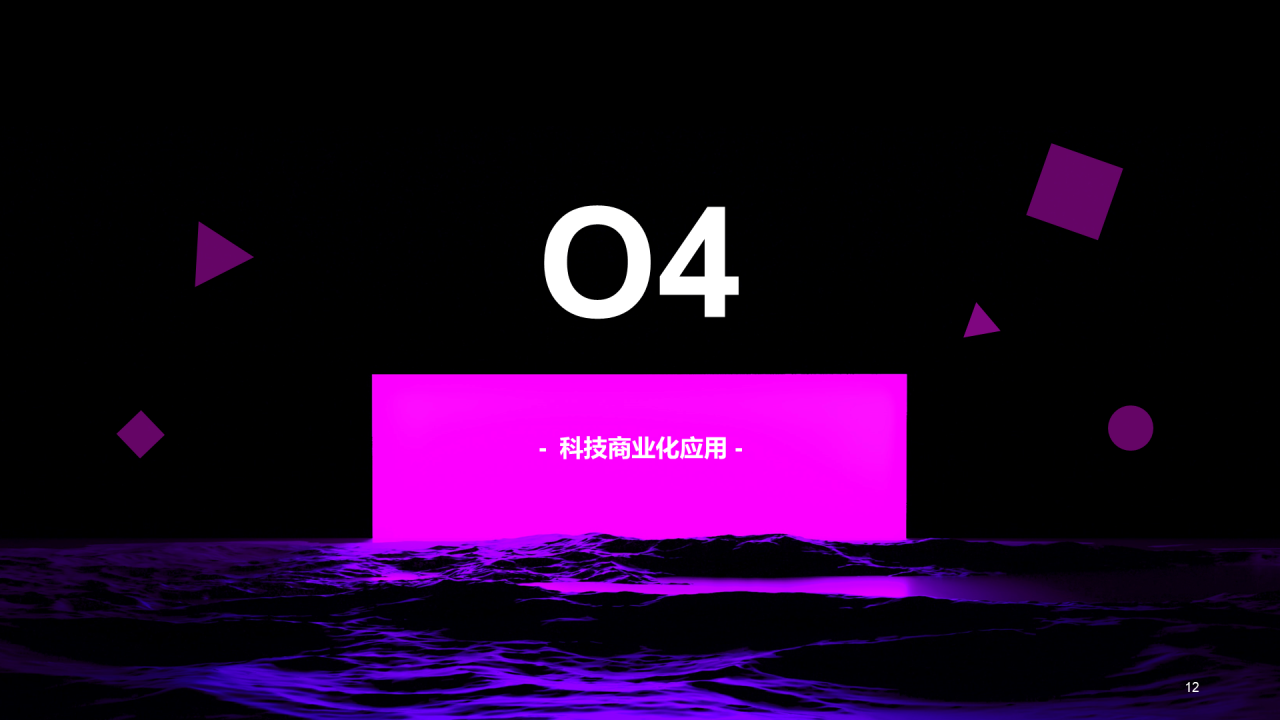 紫色科技赋能商业推广发布会活动策划PPT模板
