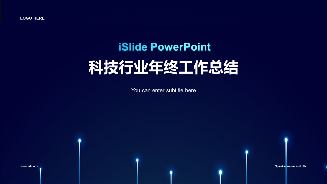 蓝色科技行业年终工作总结PPT模板