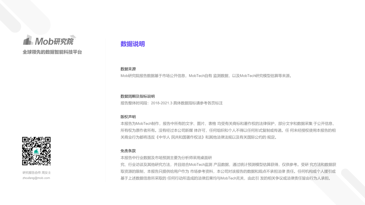 2021年“夜猫”人群洞察报告