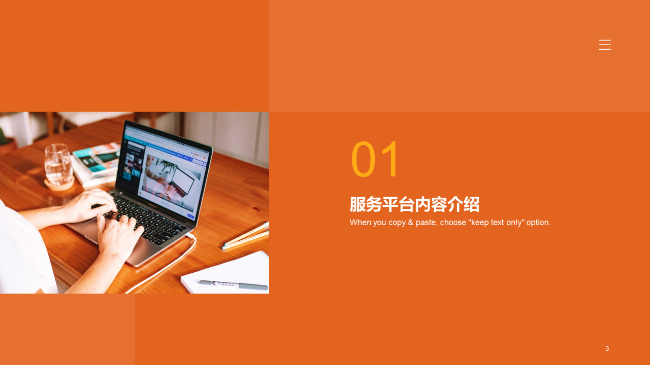 橙色商务企业服务平台运营方案PPT案例