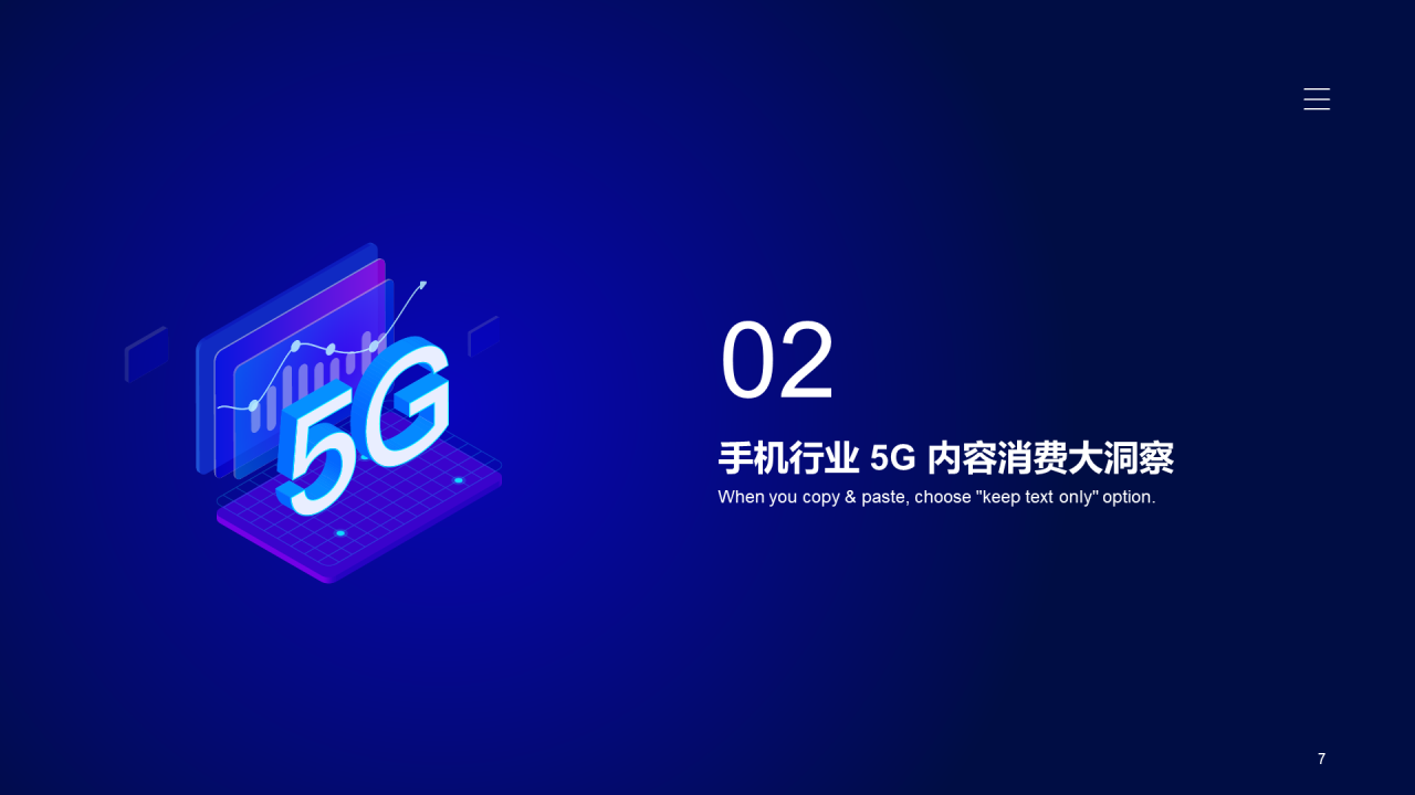 蓝色科技创意2.5D5G行业数据洞察PPT案例