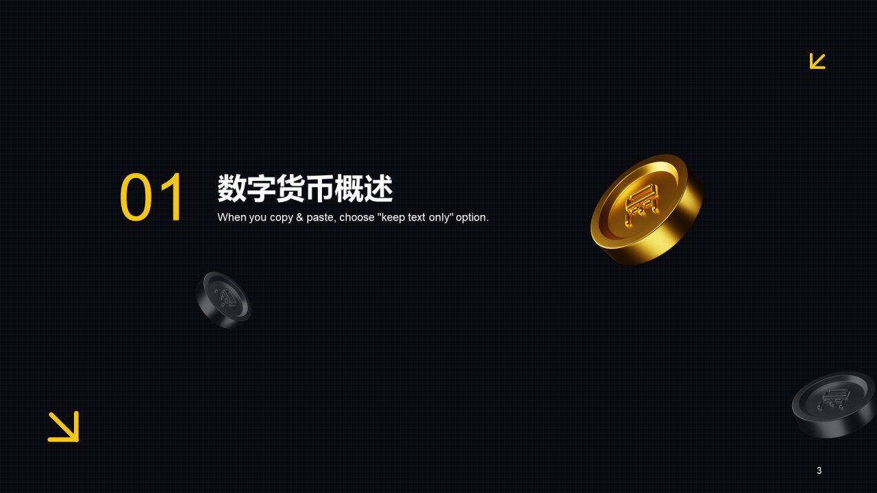 黑色创意3D金融行业研究报告数字货币发展分析PPT案例