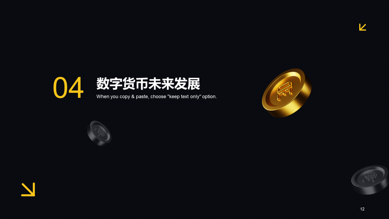 黑色创意3D金融行业研究报告数字货币发展分析PPT案例