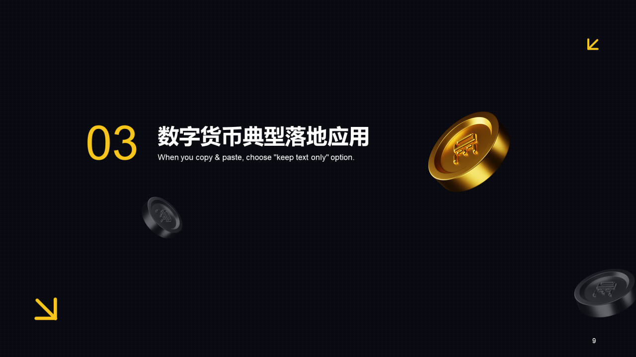 黑色创意3D金融行业研究报告数字货币发展分析PPT案例