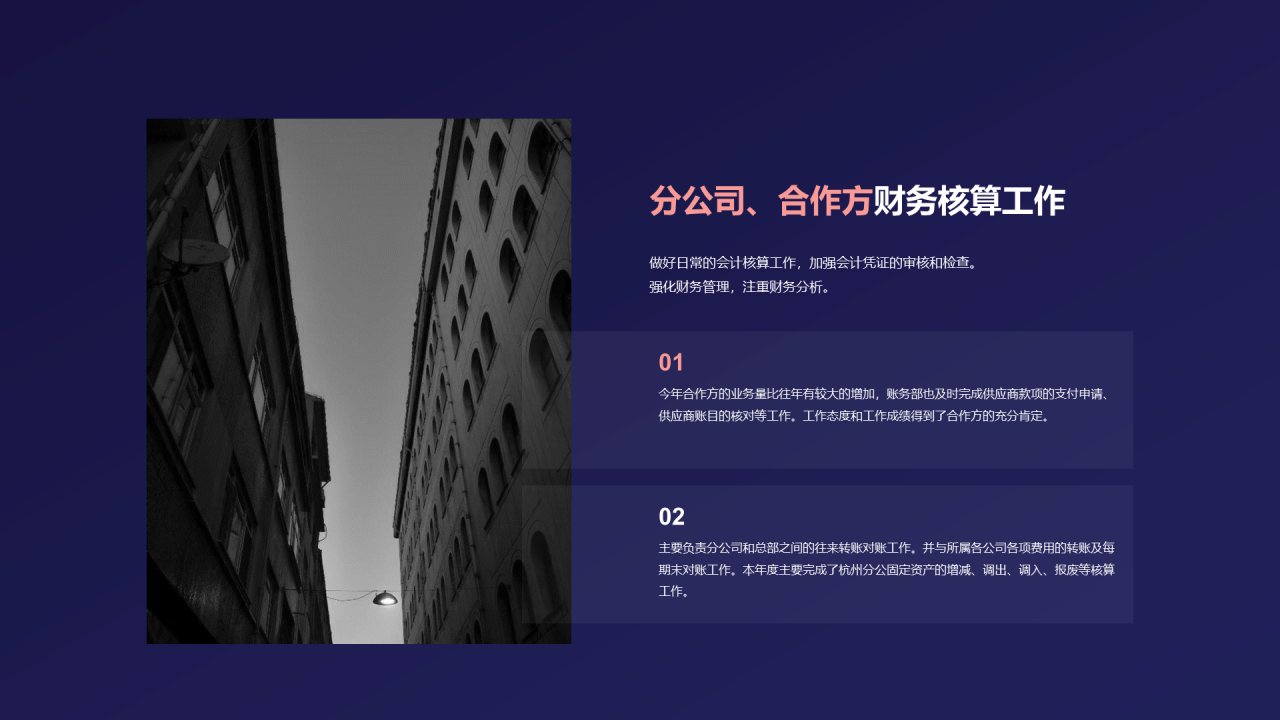 蓝色简约财务部年终工作总结PPT模板