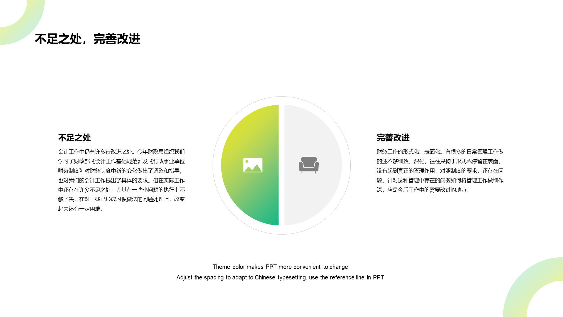 绿色商务财务部年度工作总结计划PPT案例