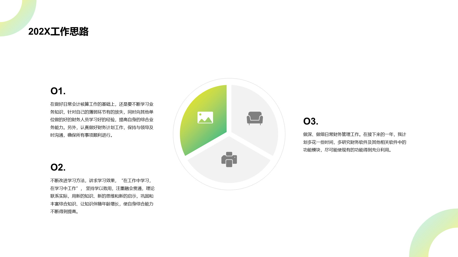 绿色商务财务部年度工作总结计划PPT案例