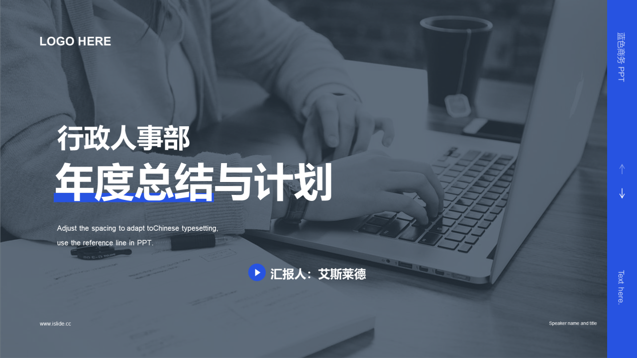 蓝色行政人事部年度工作总结汇报PPT模板下载