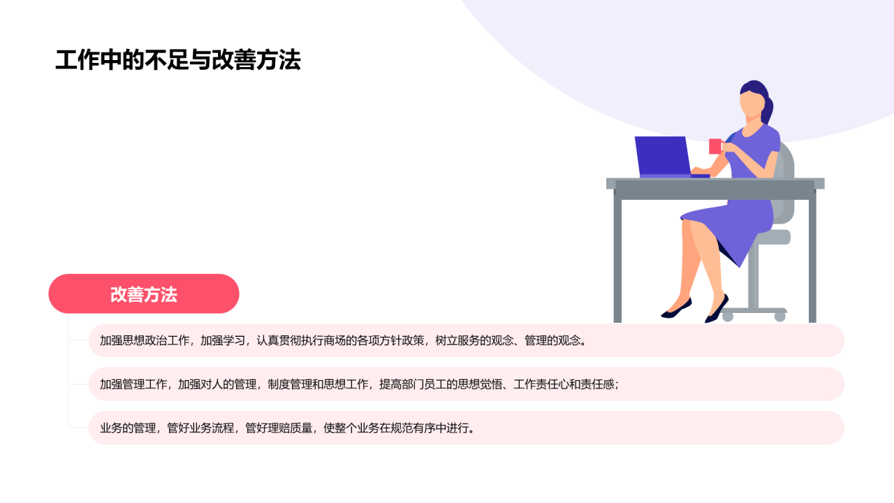 扁平插画客服工作年终总结PPT素材