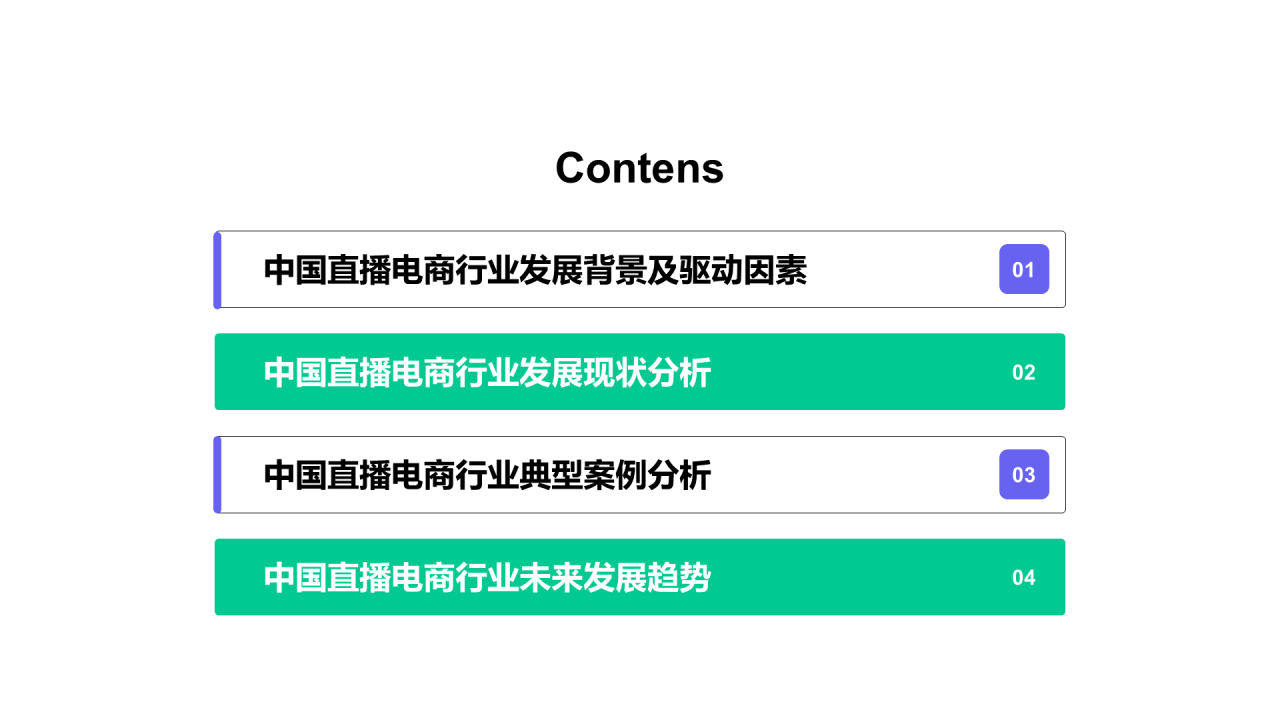 绿色插画风直播电商行业分析报告PPT模板