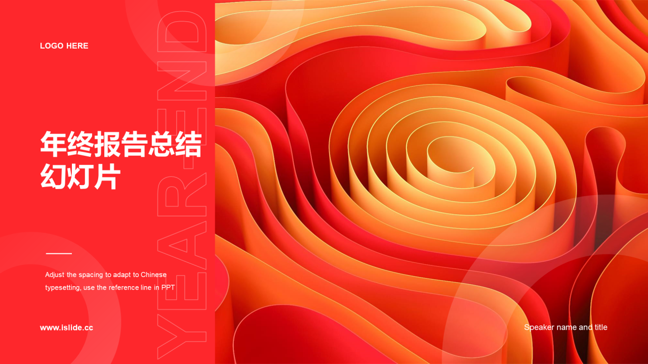 红色创意年终项目进度报告工作总结PPT模板下载
