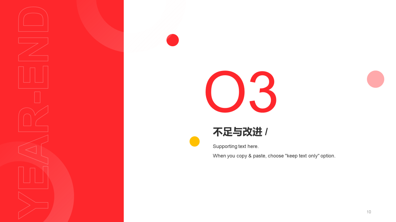 红色创意年终项目进度报告工作总结PPT模板下载