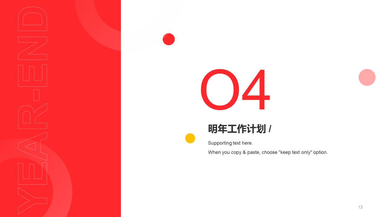 红色创意年终项目进度报告工作总结PPT模板下载