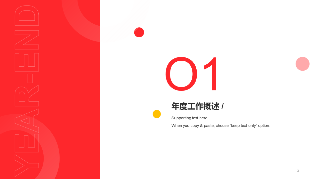 红色创意年终项目进度报告工作总结PPT模板下载