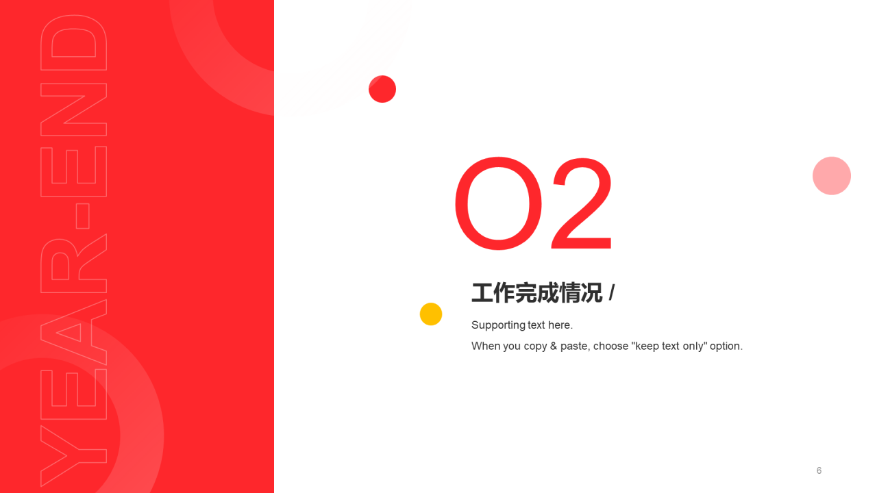 红色创意年终项目进度报告工作总结PPT模板下载