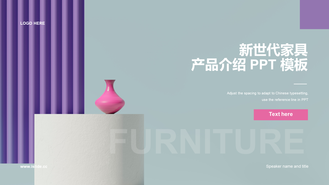 多色新世代家具品牌推广产品介绍PPT模板