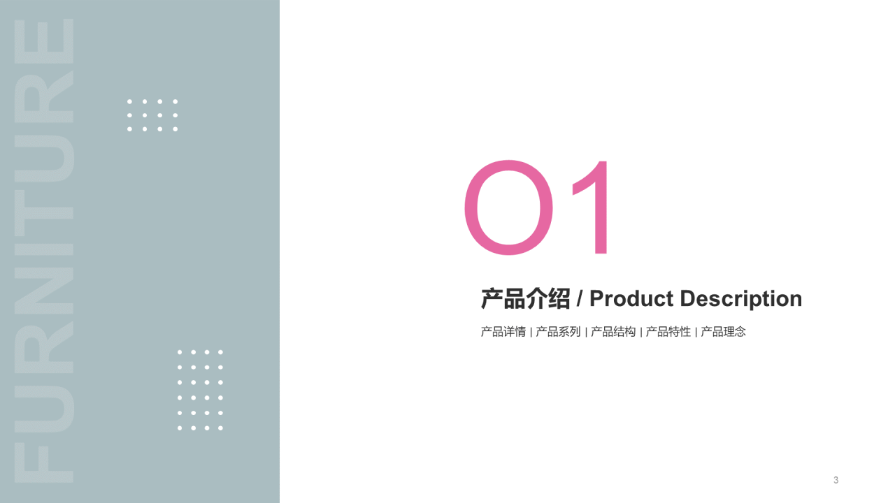 多色新世代家具品牌推广产品介绍PPT模板