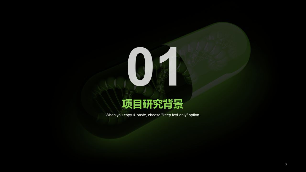 绿色创意生物医疗培训课件PPT案例