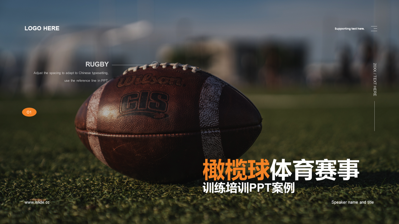 多色商务体育赛事培训课件PPT案例