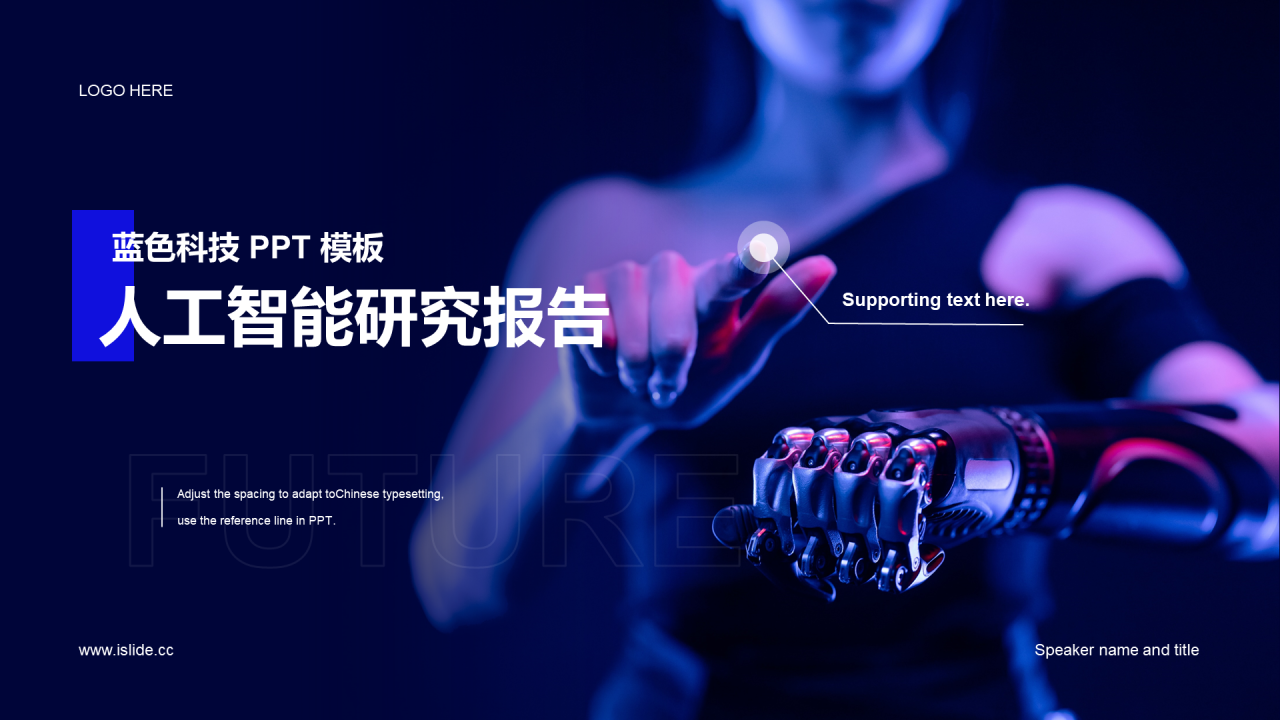紫色科技互联网研究报告PPT案例
