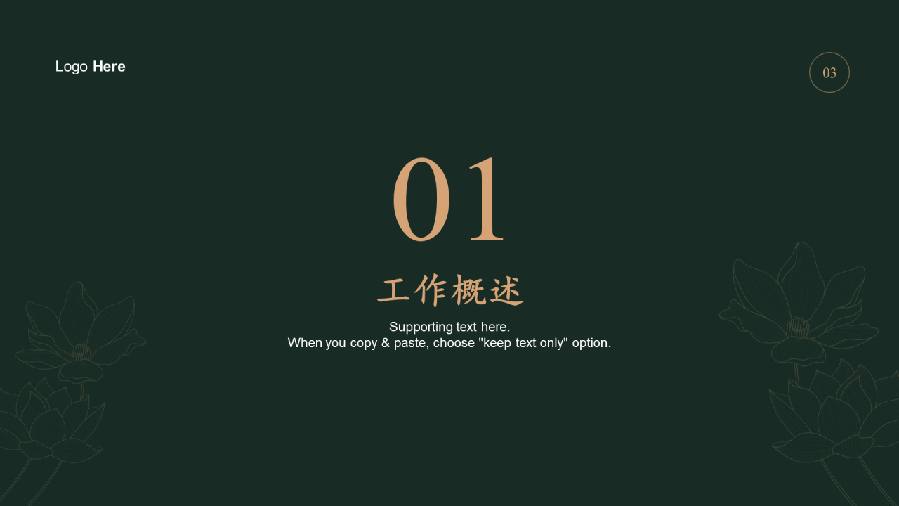 绿色中国风简约工作总结PPT模板