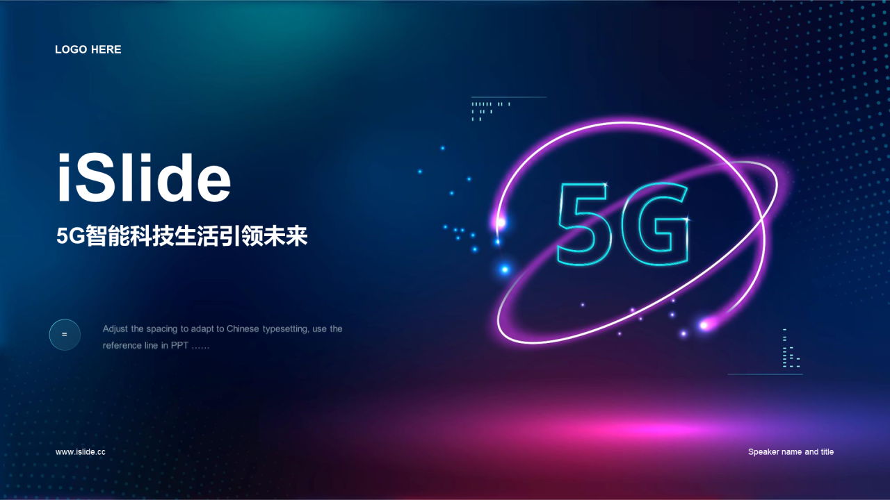 蓝色创意5G科技智能通讯发布会PPT模板