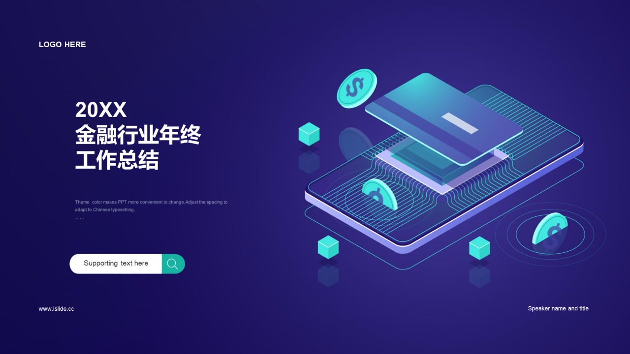 蓝色创意金融行业年终工作总结PPT模板