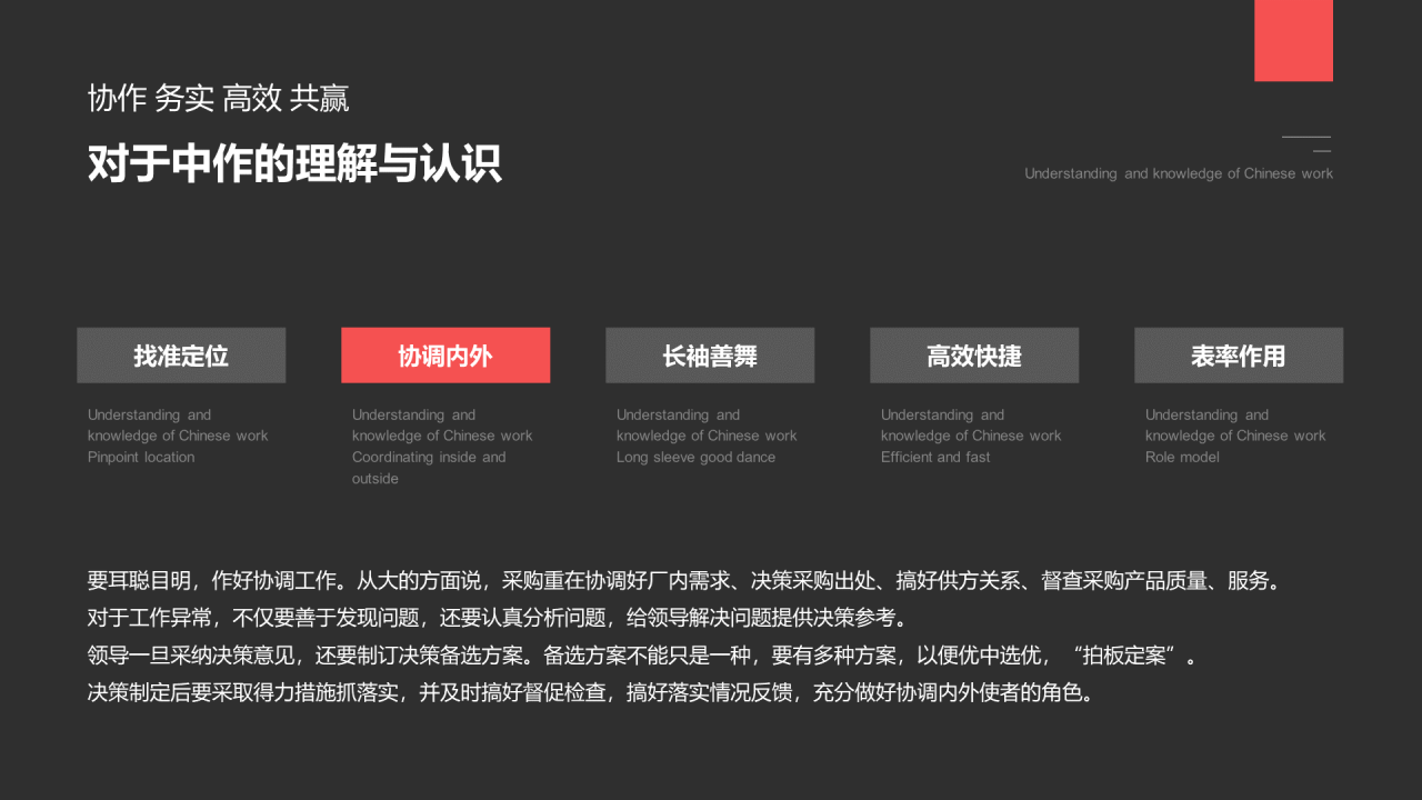 深色简约商务采购部年终总结汇报PPT案例