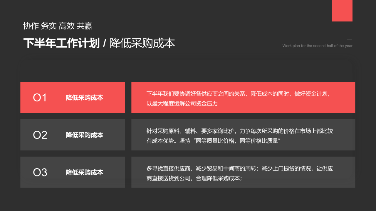 深色简约商务采购部年终总结汇报PPT案例